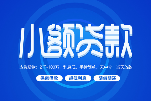东莞短借空放私借民间借贷-东莞短借个人小额贷款-东莞短借私人空放联系方式