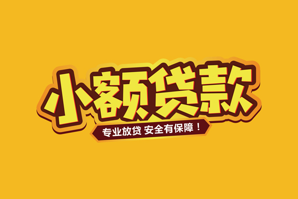 东莞短借借贷私人-东莞短借个人放贷-东莞短借私人借贷好吗