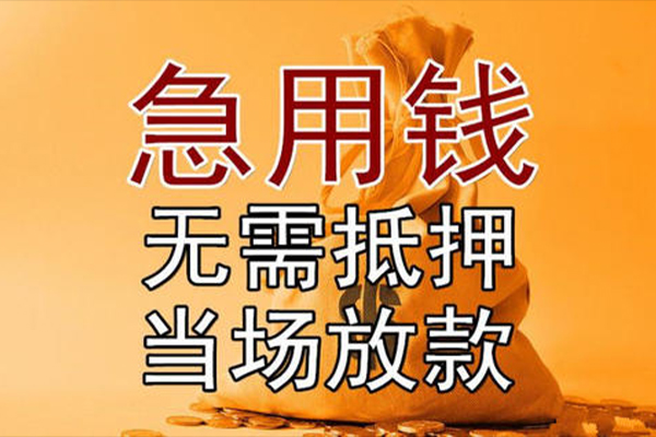 东莞短借小额贷款地址