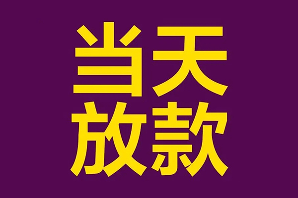 东莞短借私人空放联系方式-东莞短借私人贷款额-东莞短借哪里可以民间借贷
