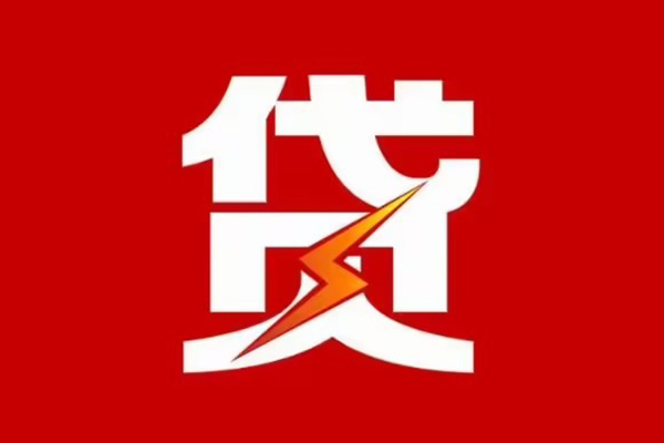 东莞短借民间小额借贷-东莞短借个人贷款额-东莞短借哪里有民间借贷