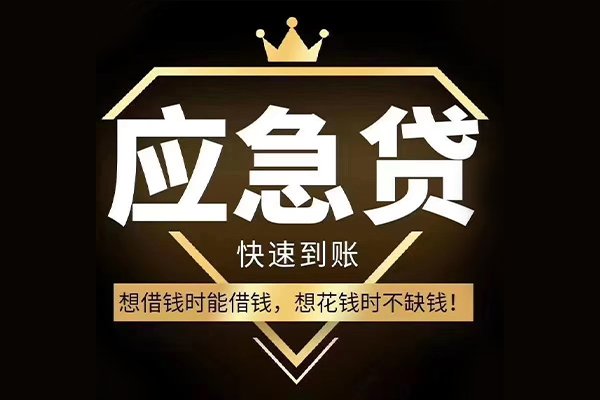 东莞短借个人正规借贷-东莞短借水钱空放-东莞短借短期空放