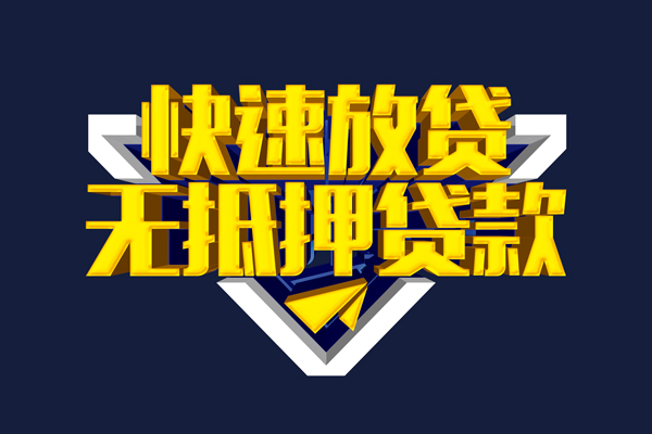 东莞短借抵押身份证贷款-东莞短借个人身份证借私借-东莞短借私借空放
