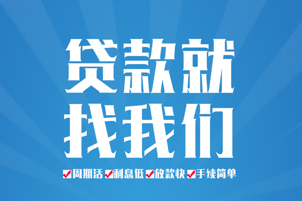 东莞短借短期借款-东莞短借贷款当天放款-东莞短借个人借贷款