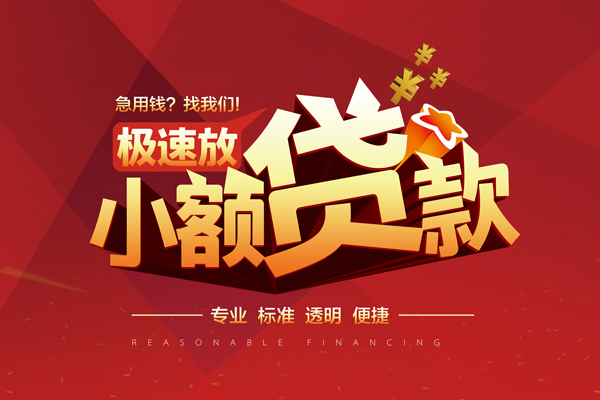 东莞短借线下借钱-东莞短借快速借私借-东莞短借应急贷款