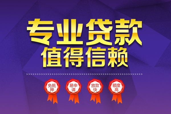 东莞短借小额贷款当天放款