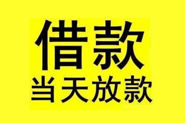 东莞短借小额信用贷款