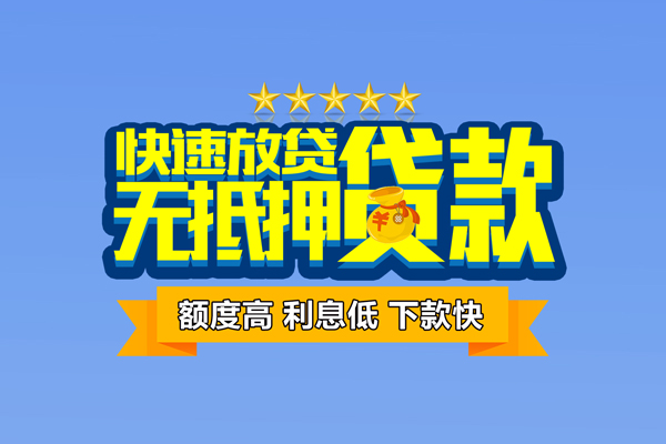 东莞短借个人消费贷款