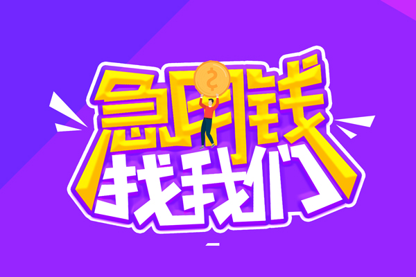 东莞短借私人上门借贷