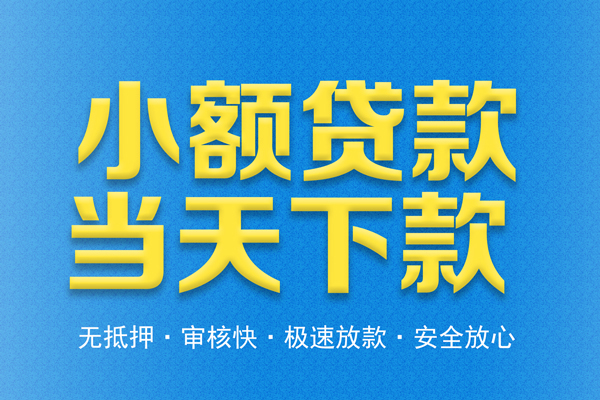 东莞短借身份证贷款在线