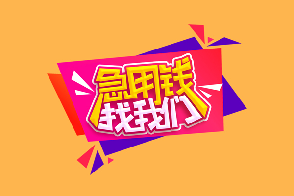 东莞短借短借空放-东莞短借身份证借款-东莞短借小额贷款不查征信