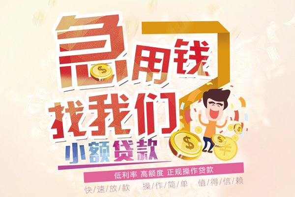 东莞短借无抵押贷款-东莞短借民间借贷无视黑白-东莞短借小额贷款不查征信