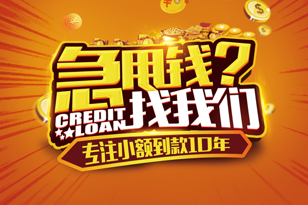 东莞短借小额贷款空放-东莞短借民间私人借贷-东莞短借借钱借款