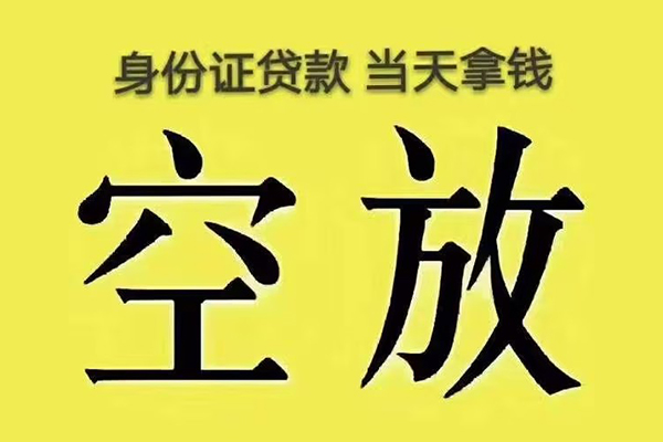 东莞短借快速小额贷款-东莞短借私人空放联系方式-东莞短借空放个人借钱