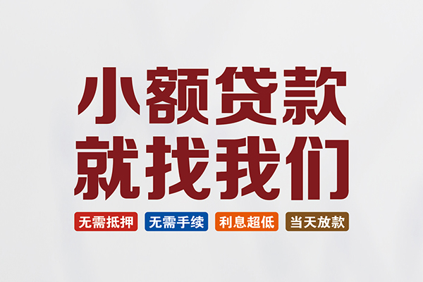 东莞短借私人借钱-东莞短借私人贷款-东莞短借身份证贷款在线