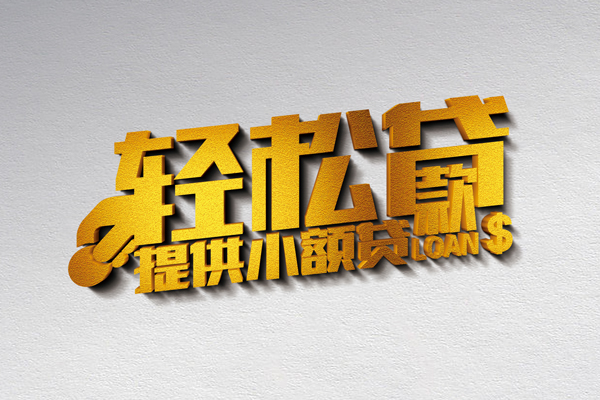 东莞短借个人上门借贷