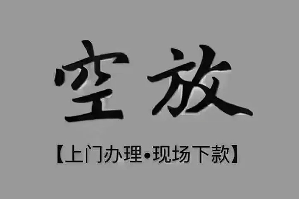 东莞短借急需借钱可以找我